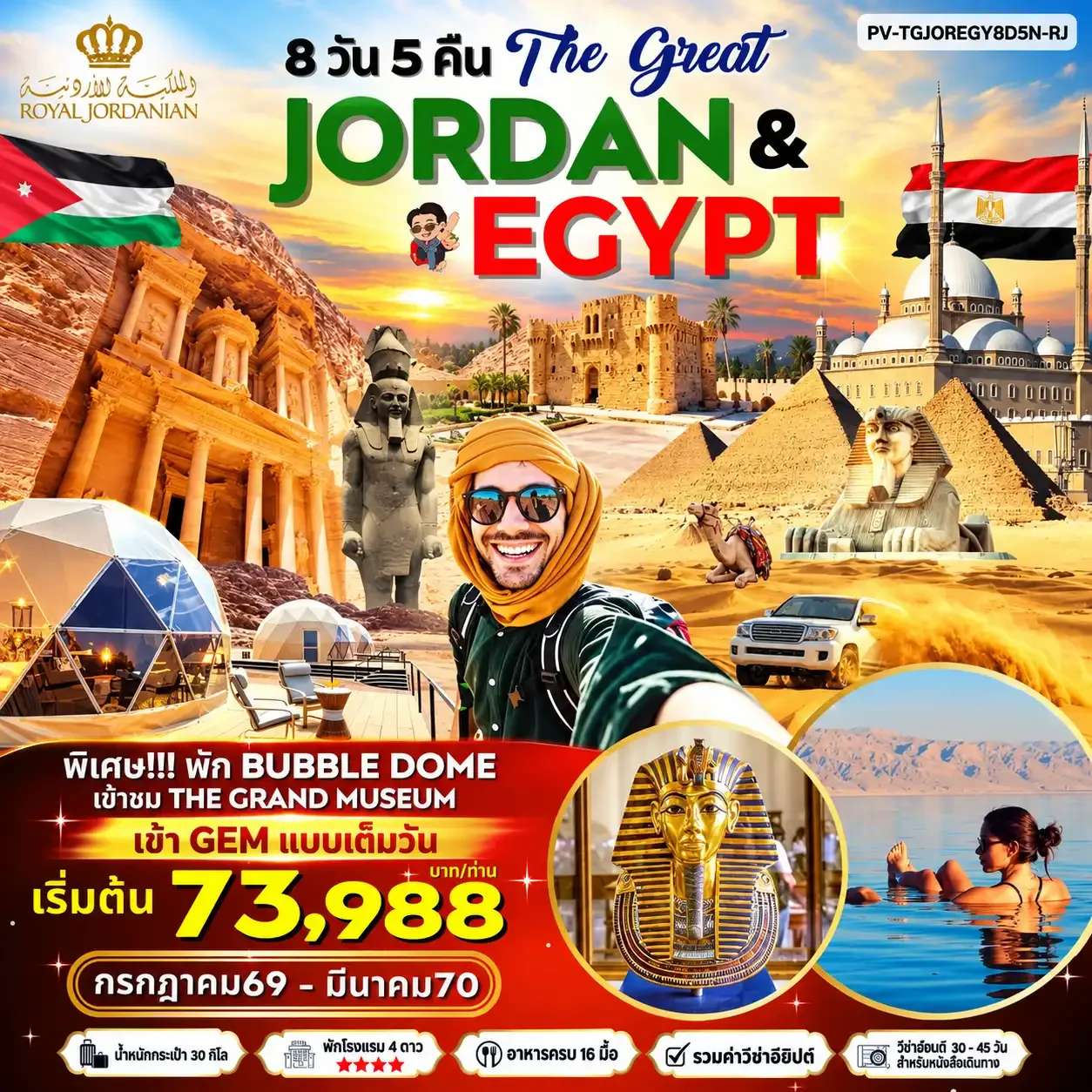ทัวร์จอร์แดน JORDAN - EGYPT เที่ยว 2 ประเทศ 8 วัน 5 คืน