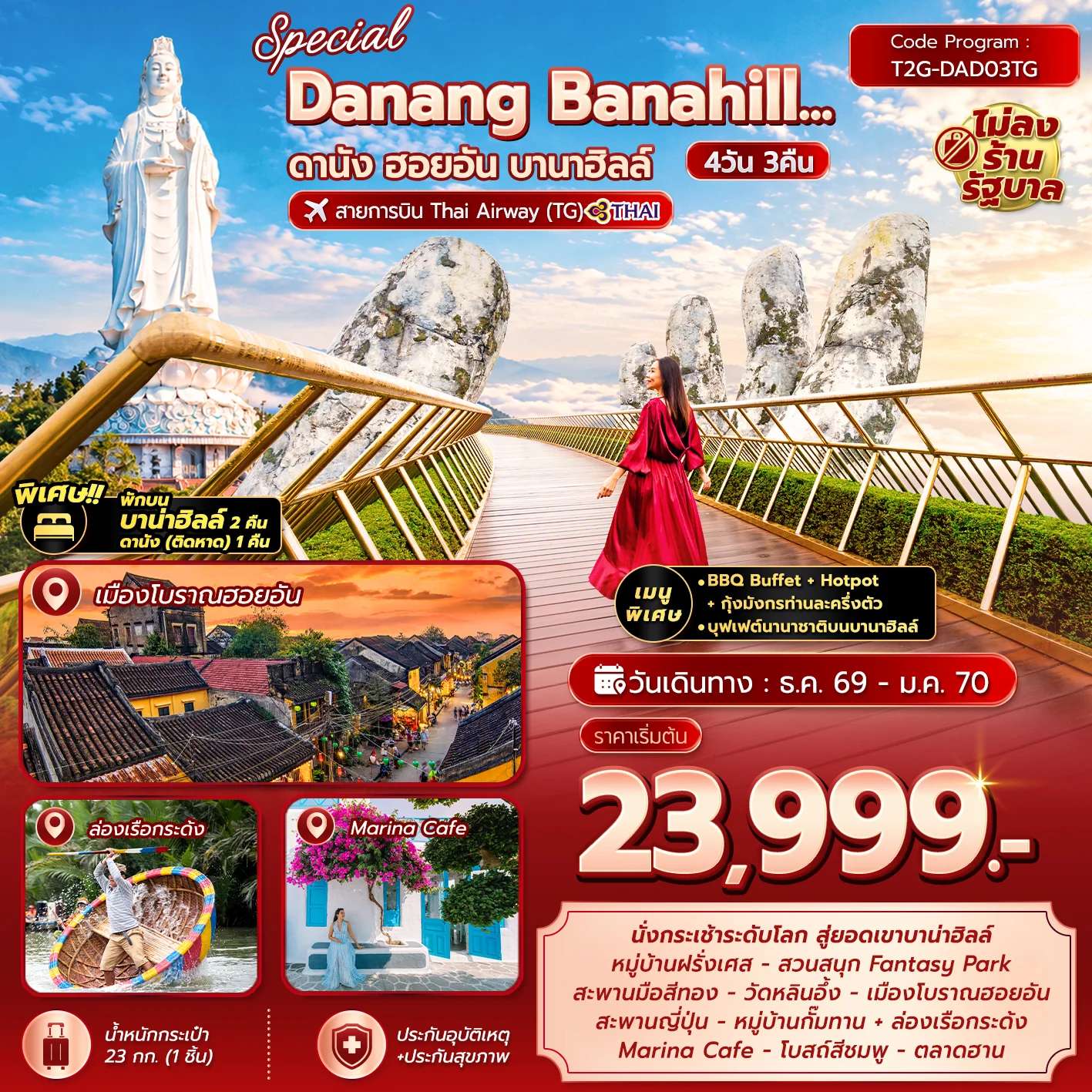 ทัวร์เวียดนาม ดานัง ฮอยอัน บานาฮิลล์ ล่องเรือกระด้ง เมืองเก่าฮอยอัน สะพานมือสีทอง 4 วัน 3 คืน