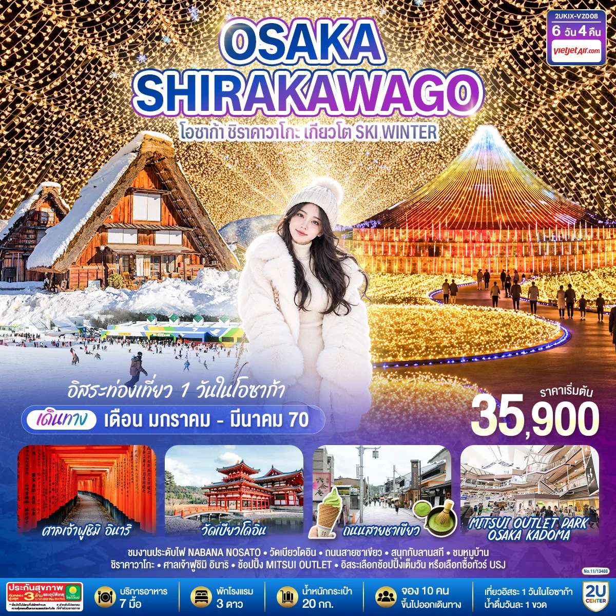 ทัวร์ญี่ปุ่น โอซาก้า ชิราคาวาโกะ เกียวโต งานประดับไฟ นาบานะ โนะ ซาโตะ ลานสกีรีสอร์ต วาชิงาตาเกะ ศาลเจ้าฟูชิมิ อินาริ 6 วัน 4 คืน