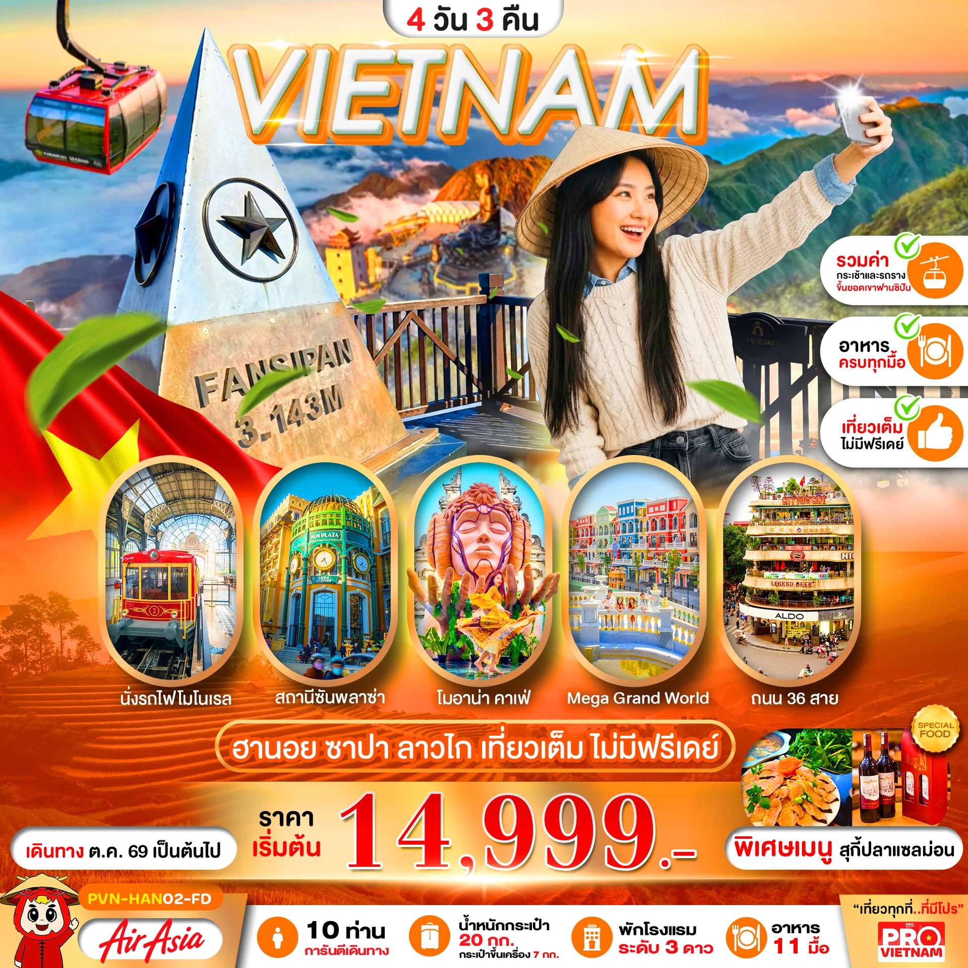 NT2026092891-ทัวร์เวียดนามเหนือ ฮานอย ลาวไก ซาปา 4 วัน 3 คืน