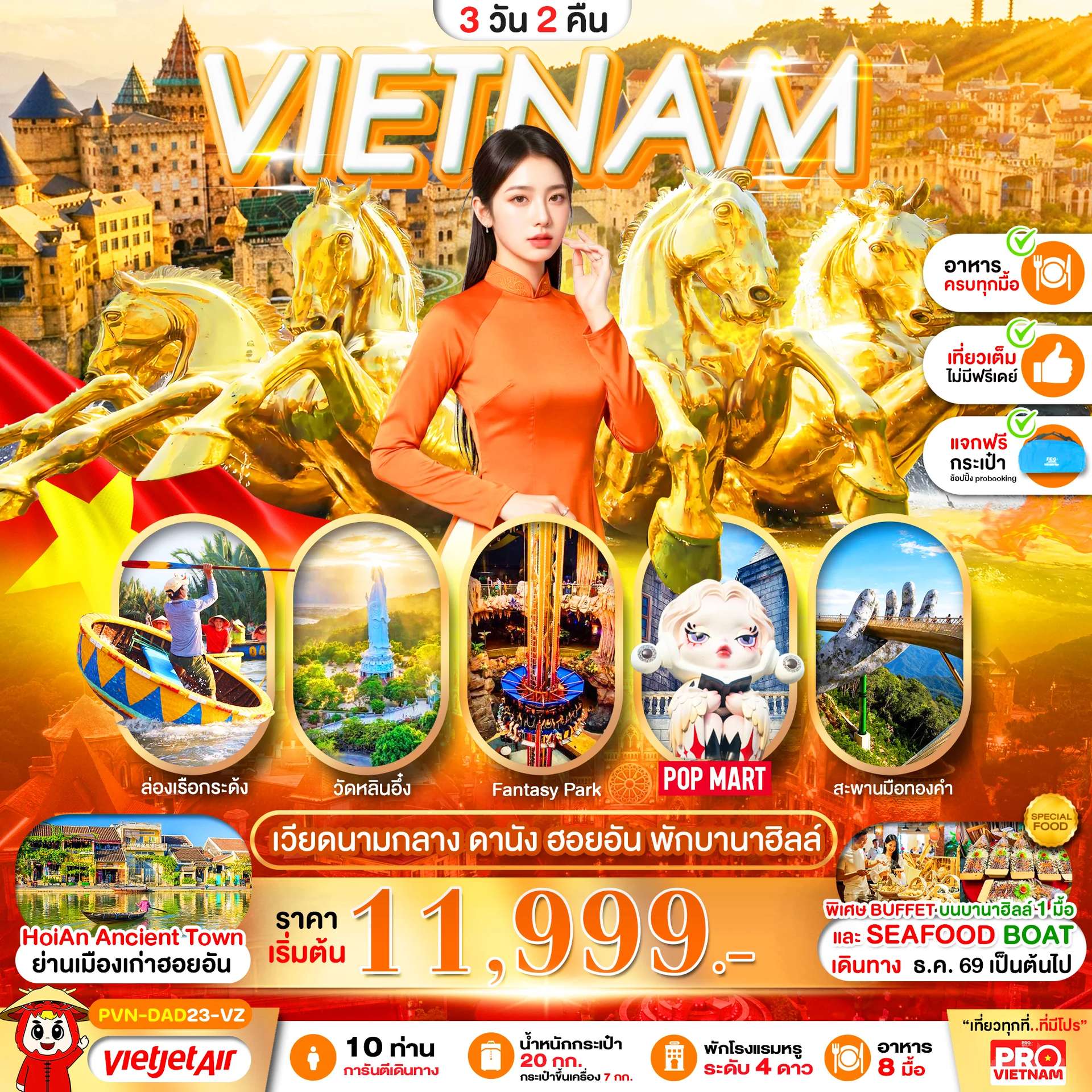 ทัวร์เวียดนาม ดานัง ฮอยอัน หมู่บ้านแกะสลักหินอ่อน เมืองมรดกโลกฮอยอัน ล่องเรือกระด้ง พักบานาฮิลล์ 3 วัน 2คืน