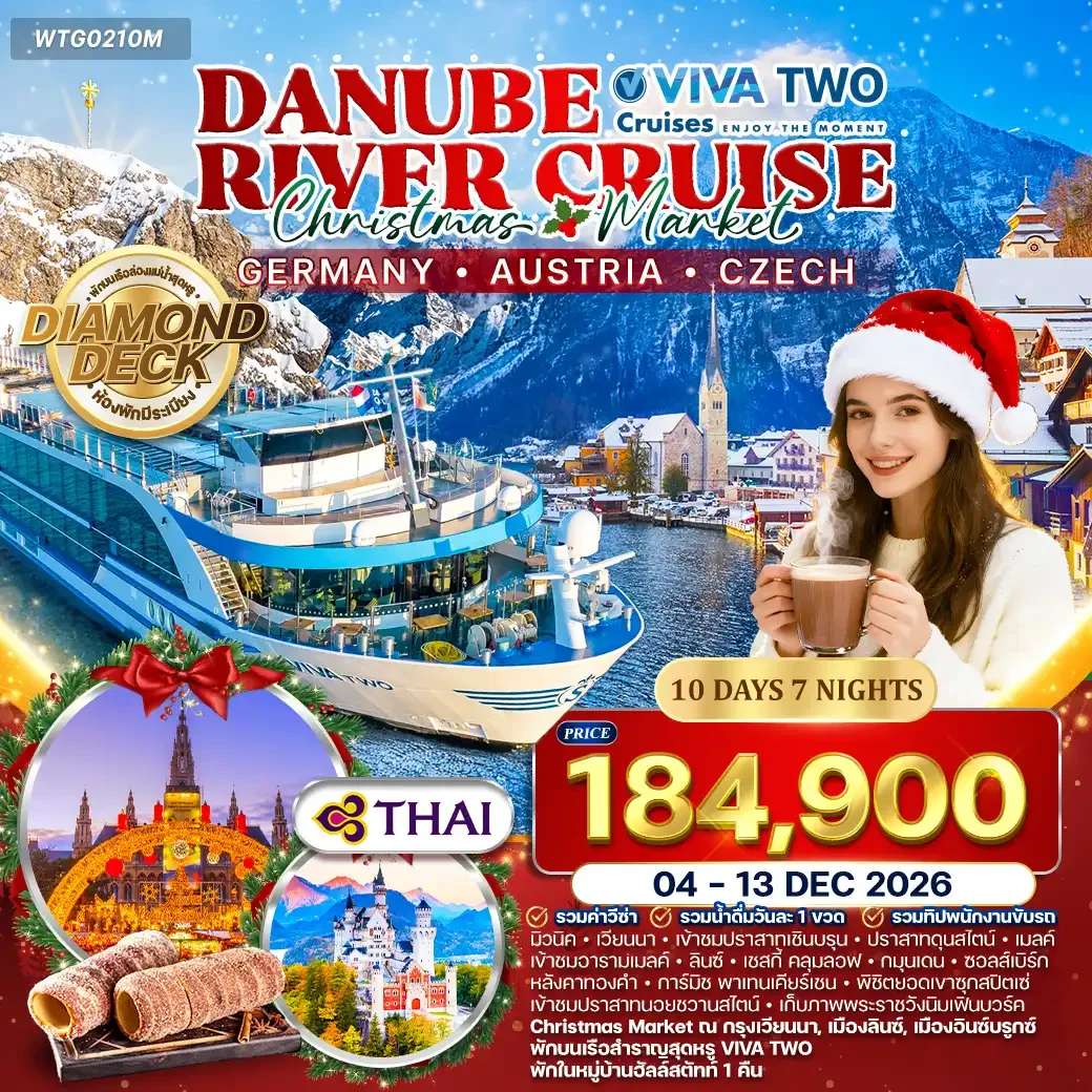 ทัวร์ล่องเรือสำราญแม่น้ำดานูบ เยอรมัน ออสเตรีย เช็ก 10 วัน 7 คืน