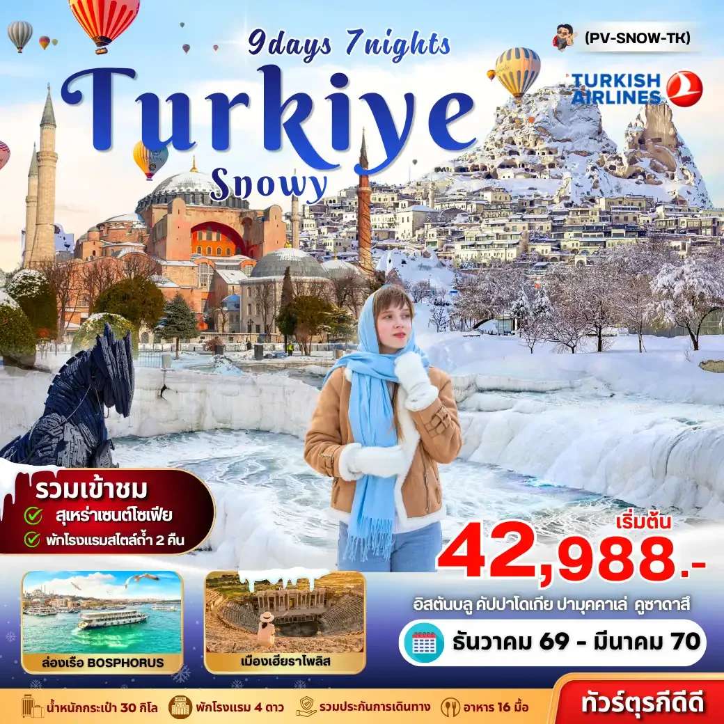 ทัวร์ตุรกี SNOWY TURKIYE 9D7N