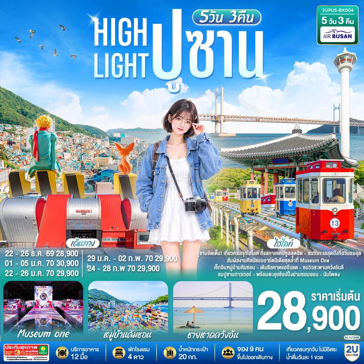 ทัวร์เกาหลีใต้ ปูซาน หมู่บ้านคัมชอน ซองโดสกายวอล์ค หาดแฮอึนแด 5 วัน 3 คืน บินแอร์ปูซาน