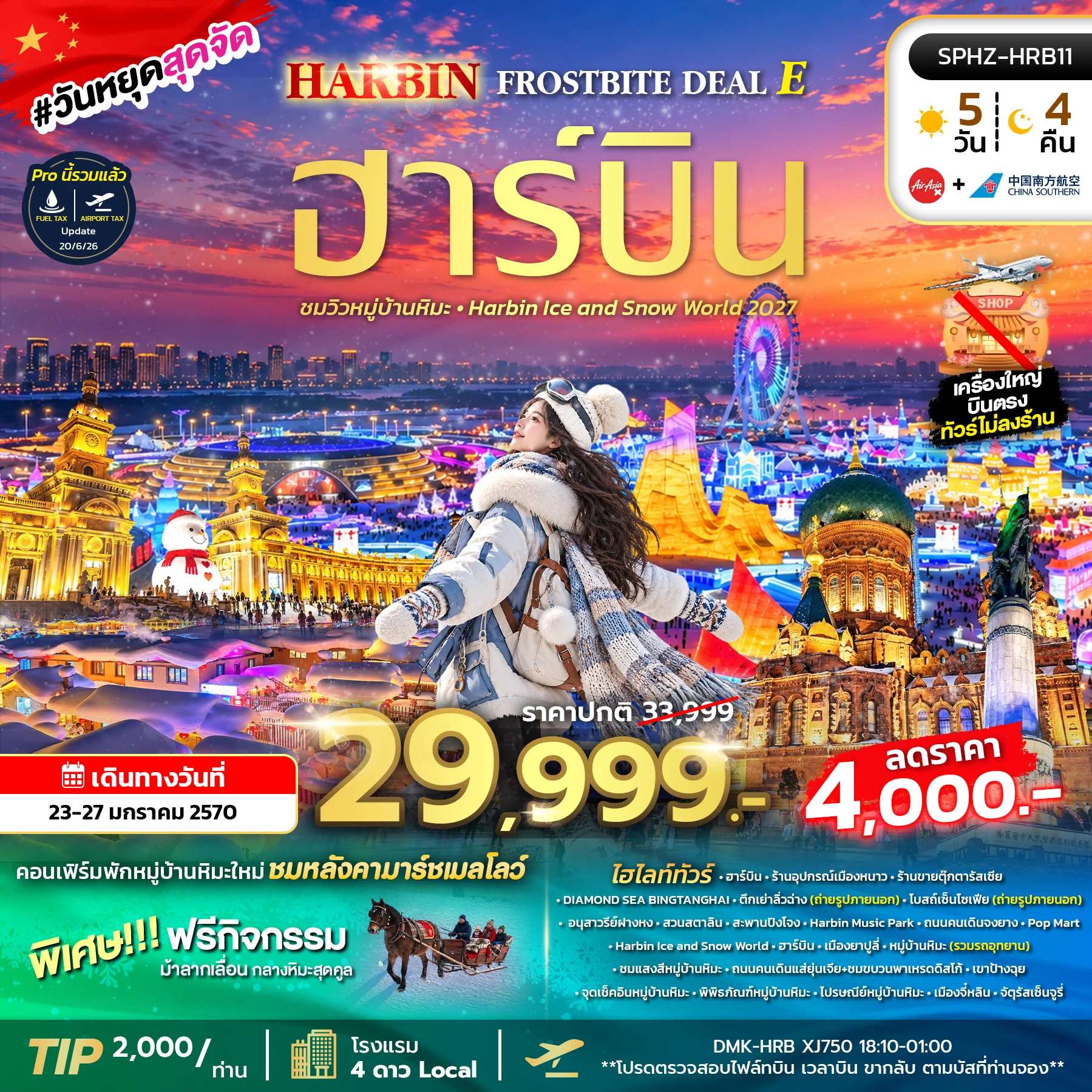 SPHZ-HRB11 HARBIN FROSTBITE DEAL E 5D 4N XJ+CZ JAN27