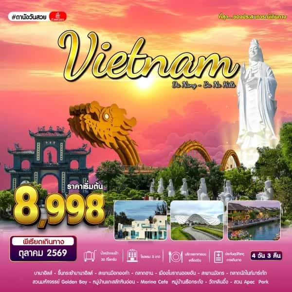 NT202605099-ทัวร์เวียดนาม ดานัง บานาฮิลล์ เมืองโบราณฮอยอัน 4 วัน 3 คืน-custom