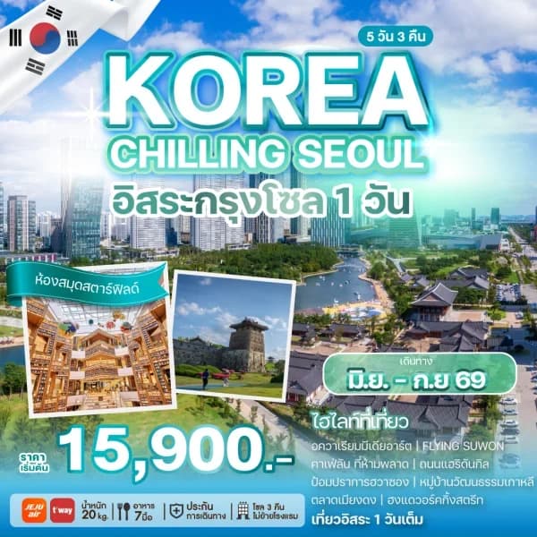 NT202605116-ทัวร์เกาหลี KOREA CHILLING SEOUL-custom