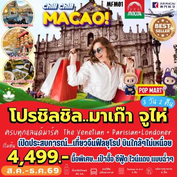 NT202605120-มาเก๊า จูไห่ พาช้อป POP MART 3D 2N-custom