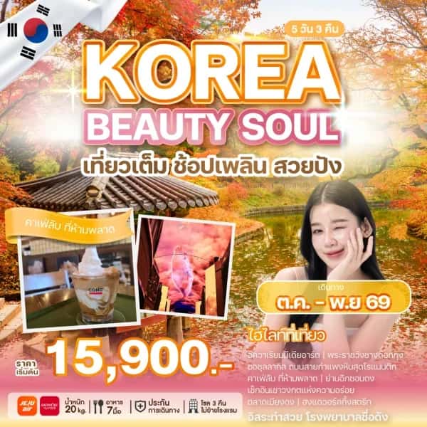 NT202607056-ทัวร์เกาหลี KOREA BEAUTY SOUL-custom