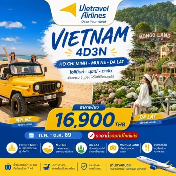 NT202607098-ทัวร์เวียดนามใต้ โฮจิมินห์ มุยเน่ ดาลัด 4 วัน 3 คืน-custom
