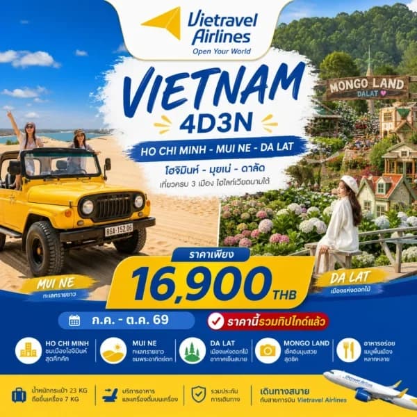 NT202607098-ทัวร์เวียดนามใต้ โฮจิมินห์ มุยเน่ ดาลัด 4 วัน 3 คืน-custom
