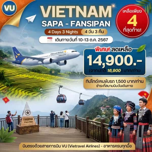 NT202607161-ทัวร์เวียดนามเหนือ ฮานอย ซาปา ฟานซีปัน 4 วัน 3 คืน-custom