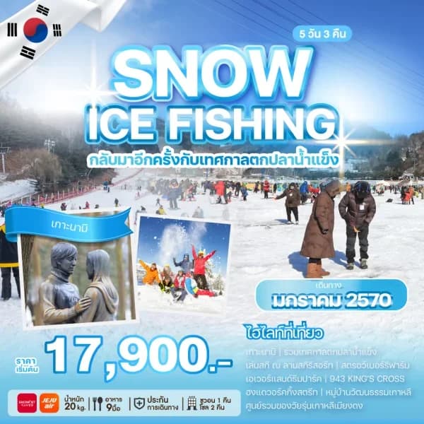 NT202607232-ทัวร์เกาหลี SNOW ICE FISHING-custom