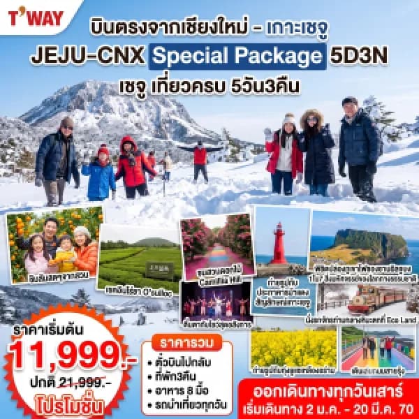NT202607259-ทัวร์เกาหลี JEJU-CNX SPECIAL PACKAGE 5D3N-custom