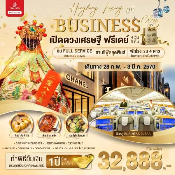 NT202608336-ทัวร์ฮอ่งกง เปิดดวงเศรษฐี ฟรีเดย์ 4 วัน 3 คืน-custom
