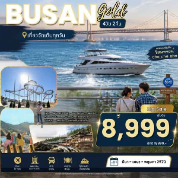 NT202608343-ทัวร์เกาหลีใต้ ปูซาน โพฮัง  โกลด์  4 วัน 2 คืน-custom