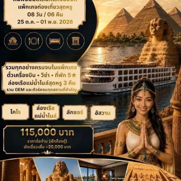 NT202609807-ทัวร์อียิปต์ ไคโร อัสวาน ลัคซอร์ พีระมิดกีซ่า สฟิงซ์ยักษ์ วิหารเอ็ดฟู 8 วัน 6 คืน-custom