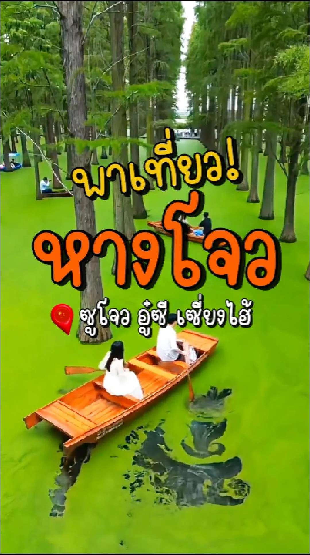 📣Next Trip พาเที่ยว หางโจว ซูโจว อู๋ซี เซี่ยงไฮ้🌸