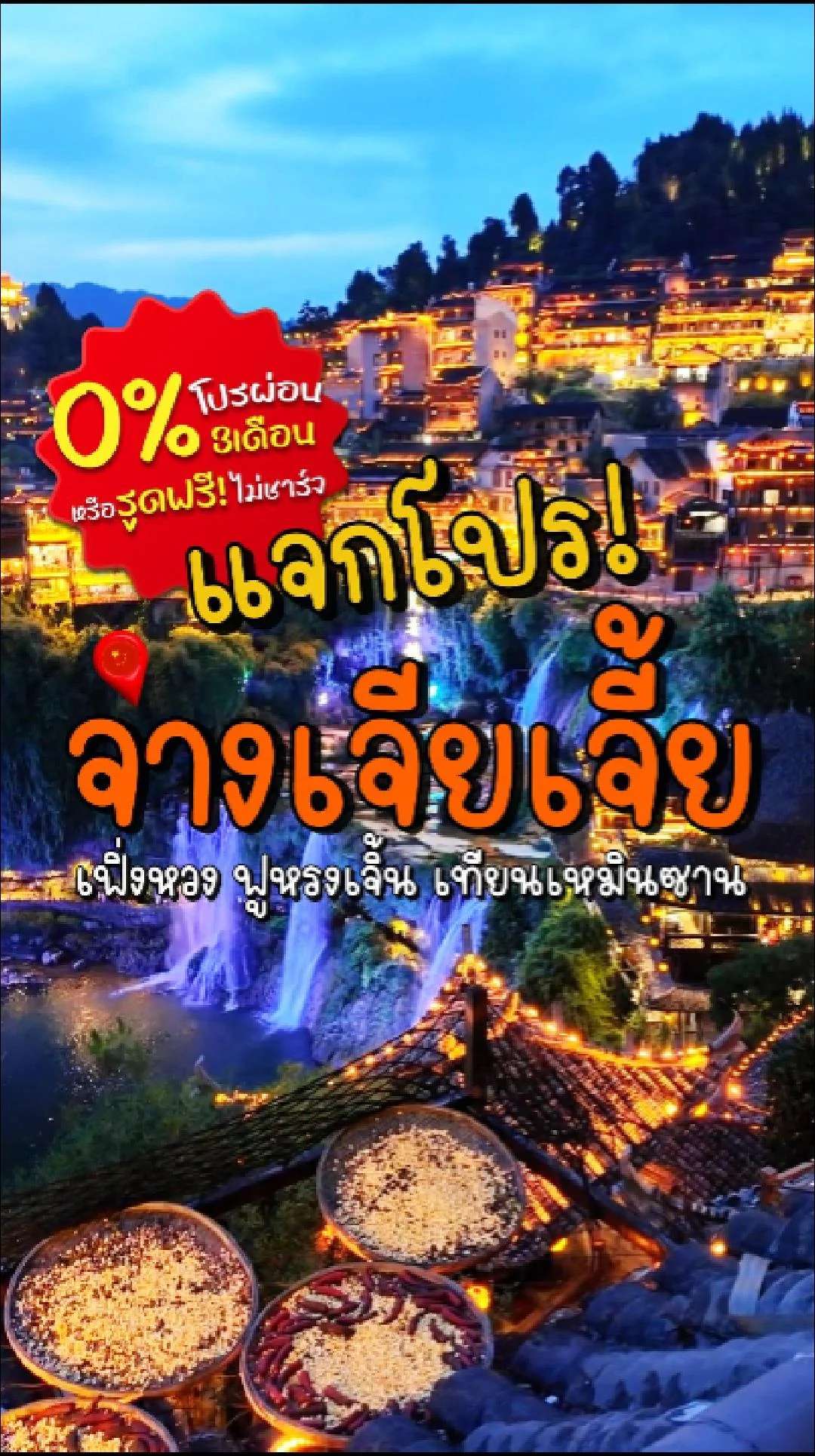 📣 Next Trip แจกโปร! จางเจียเจี้ย 🇨🇳 ฉางซา เฟิ่งหวง ฟูหรงเจิ้น เทียนเหมินซาน