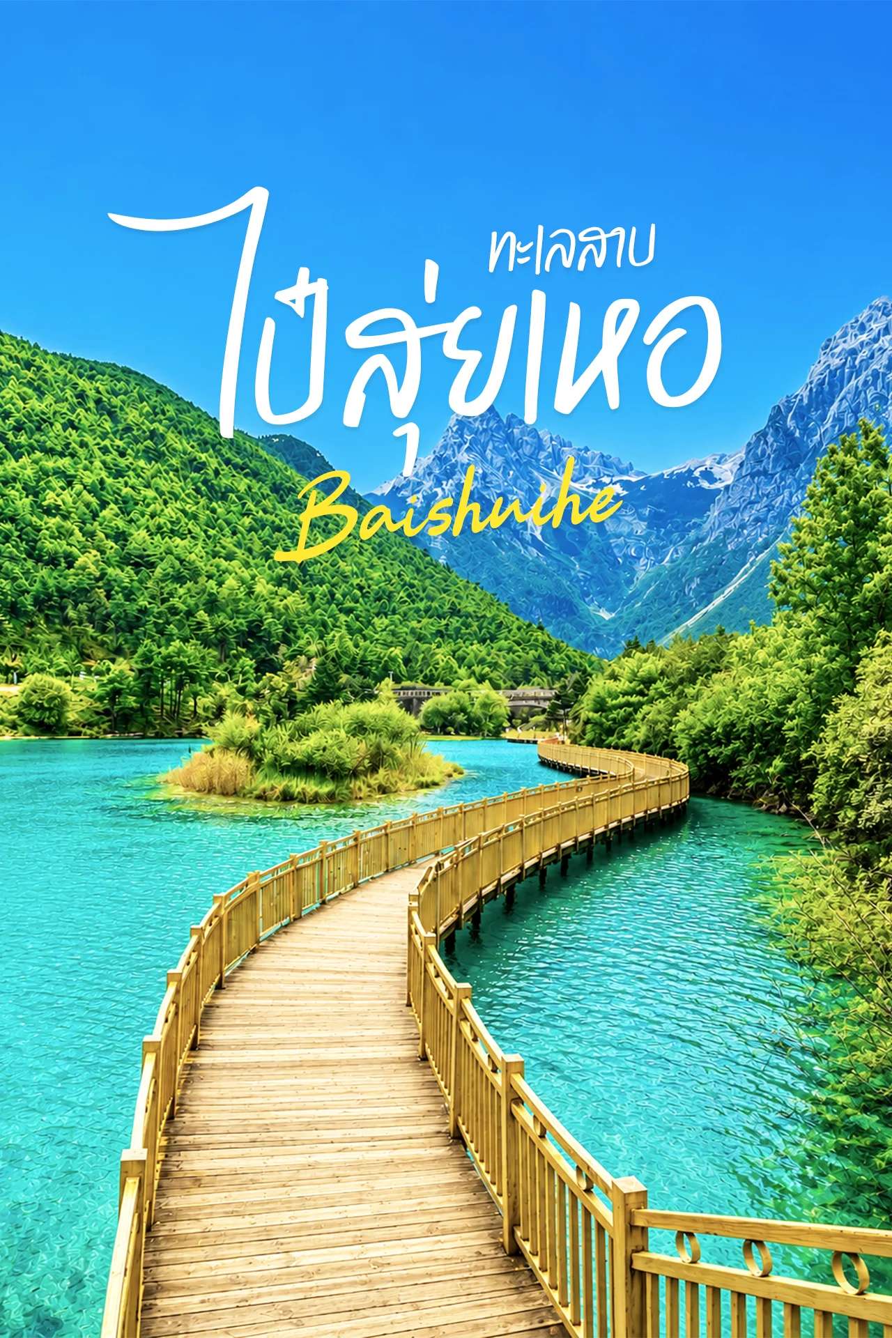 🇨🇳 วาร์ปสู่หุบเขาพระจันทร์สีน้ำเงิน🌊🏔️