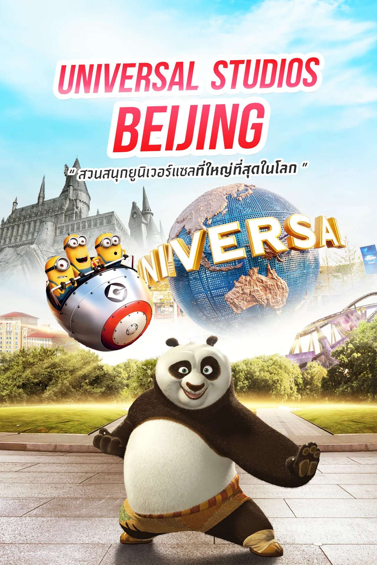 🇨🇳 ยูนิเวอร์แซล สตูดิโอ ปักกิ่ง พิกัดระดับพรีเมียมที่ทุกคนต้องมาเยือน ✨🎬