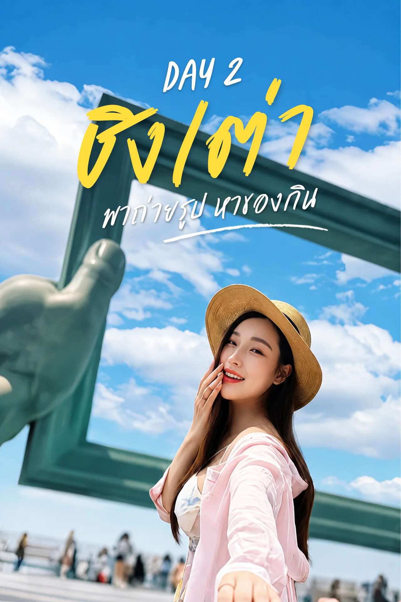 ชิงเต่า - เว่ยไห่ ดินแดนชายทะเลที่สวยแพงฟีลยุโรป