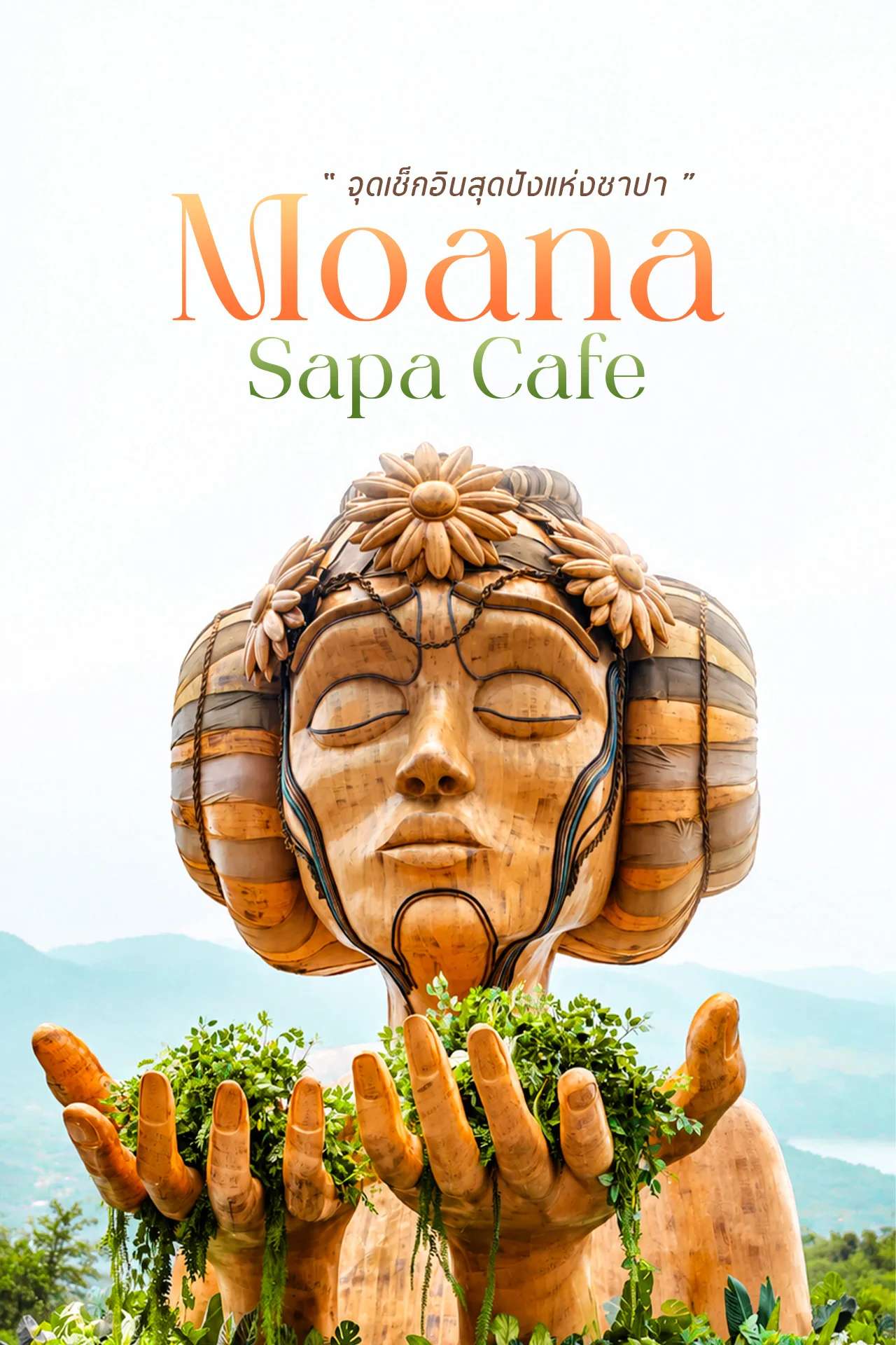 Moana Sapa Café 🇻🇳 จุดเช็กอินสุดปังแห่งซาปา วิวภูเขาอลังการ ถ่ายรูปสวยทุกมุม!