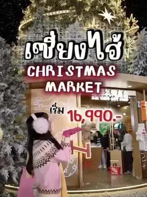 คริสต์มาสมาร์เก็ต เซี่ยงไฮ้ เดอะบันด์