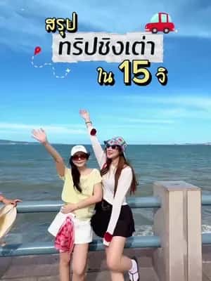 🇨🇳 15 วิ พาเที่ยวชิงเต่า! ทริปเดียวได้อะไร บ้าง ดูจบรู้เรื่อง จองทริป LINE @NextTripHoliday (มีแอด) ______________ #NextTripHoliday #ทัวร์จีน #ชิงเต่า #Qingdao #เที่ยวจีน