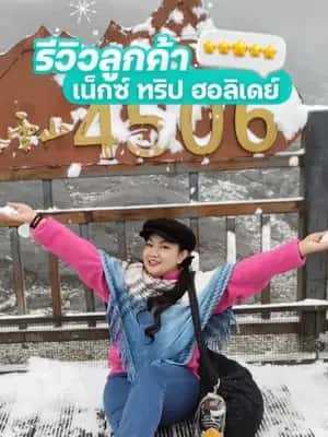 ภูเขาหิมะมังกรหยก ลี่เจียง
