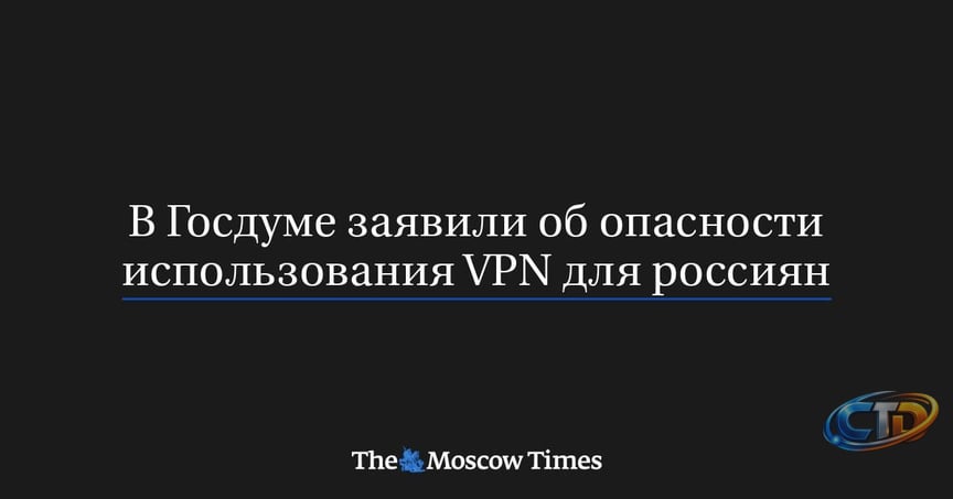 Russian State Duma working to limit VPN usage to keep users within  controlled internet environments : r/VPN