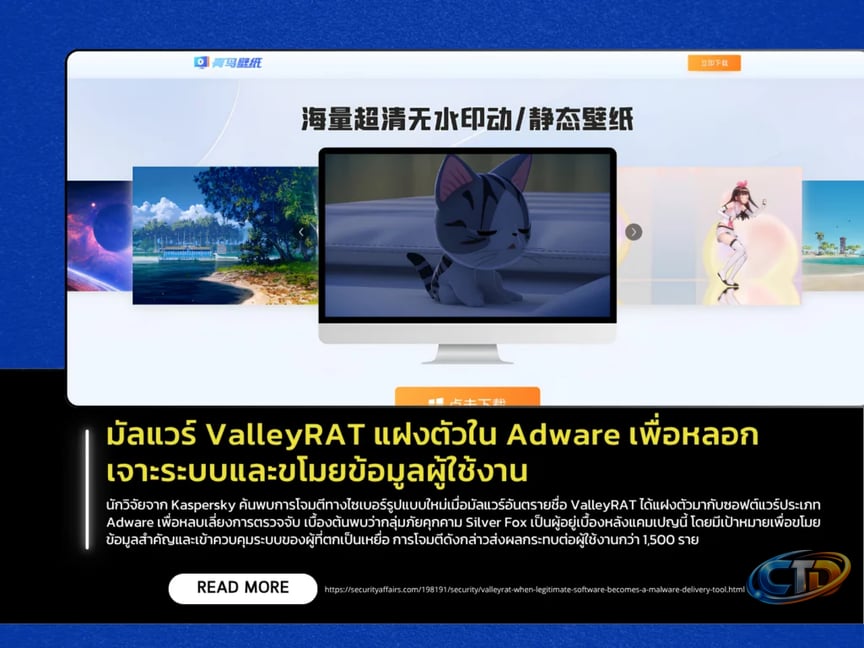 ValleyRAT Malware Hidden in Adware to Compromise Systems and Steal User  Data - Thailand Computer Emergency Response Team (ThaiCERT)