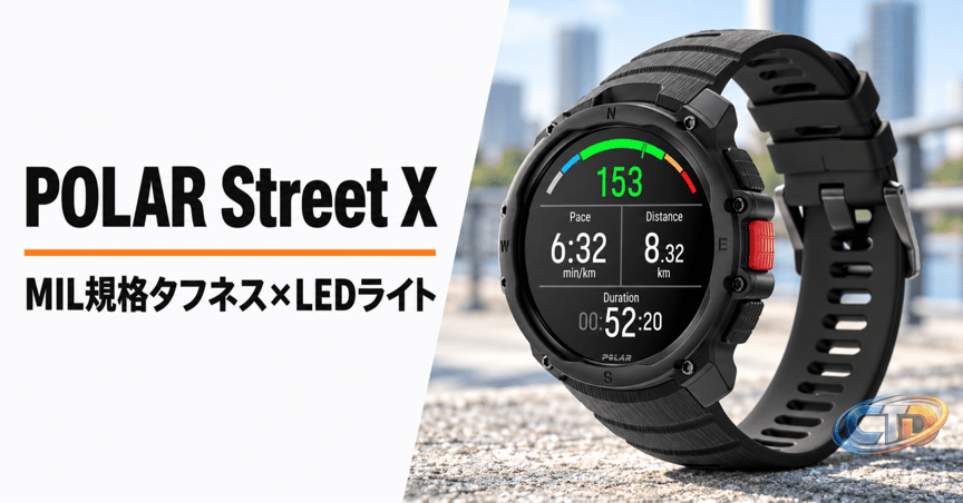 POLAR Street X のレビュー・口コミ評判と特徴  ¥43,780で叶うMIL規格タフネス×LEDライトのアーバンランニングウォッチ｜ガジェット沼｜デスクすっきり環境