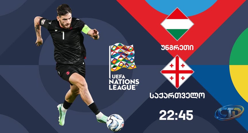Nations League: Hungary v Georgia match preview and live broadcast on GPB  First Channel #1TVSPORT - 1TV