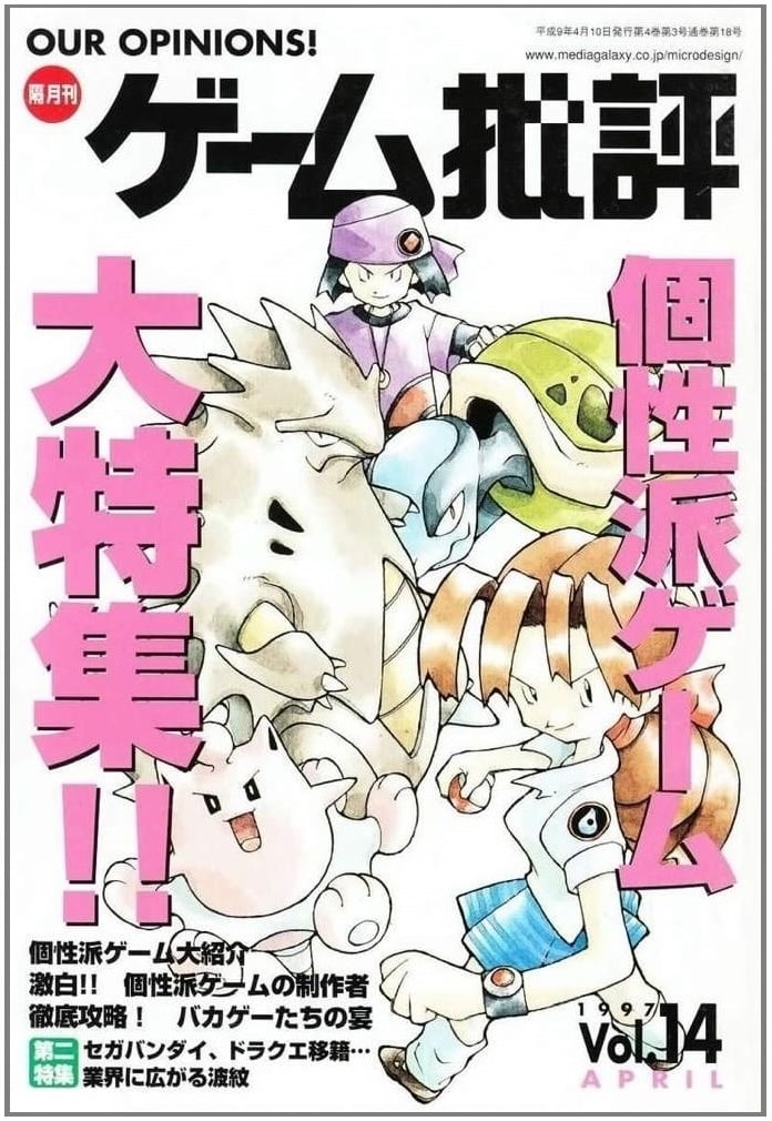 Magazine cover from MicroGroup Game Review Vol. 14 with pokemon concept art