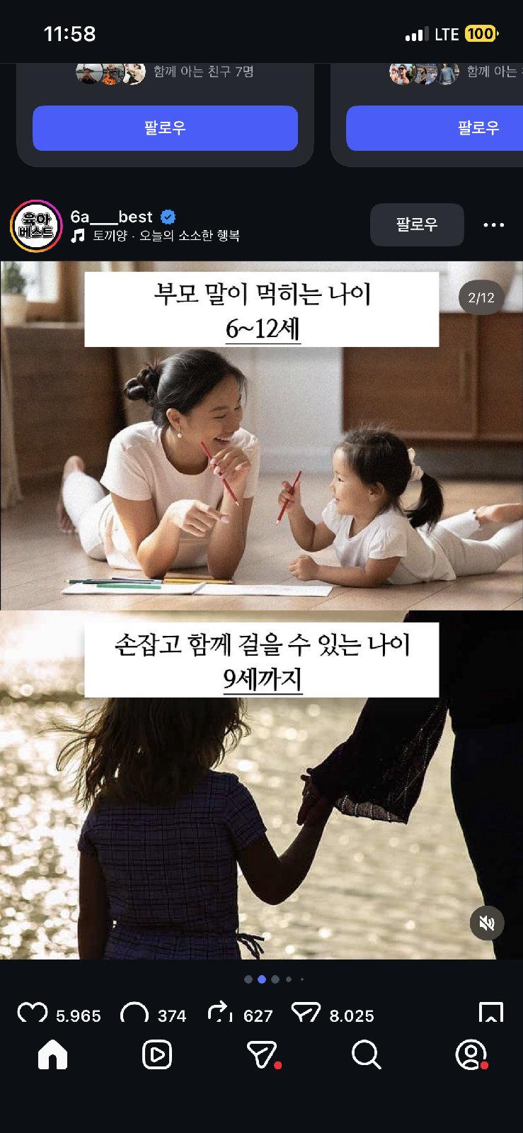 육아 공감 SNS 콘텐츠 이미지 1/1
