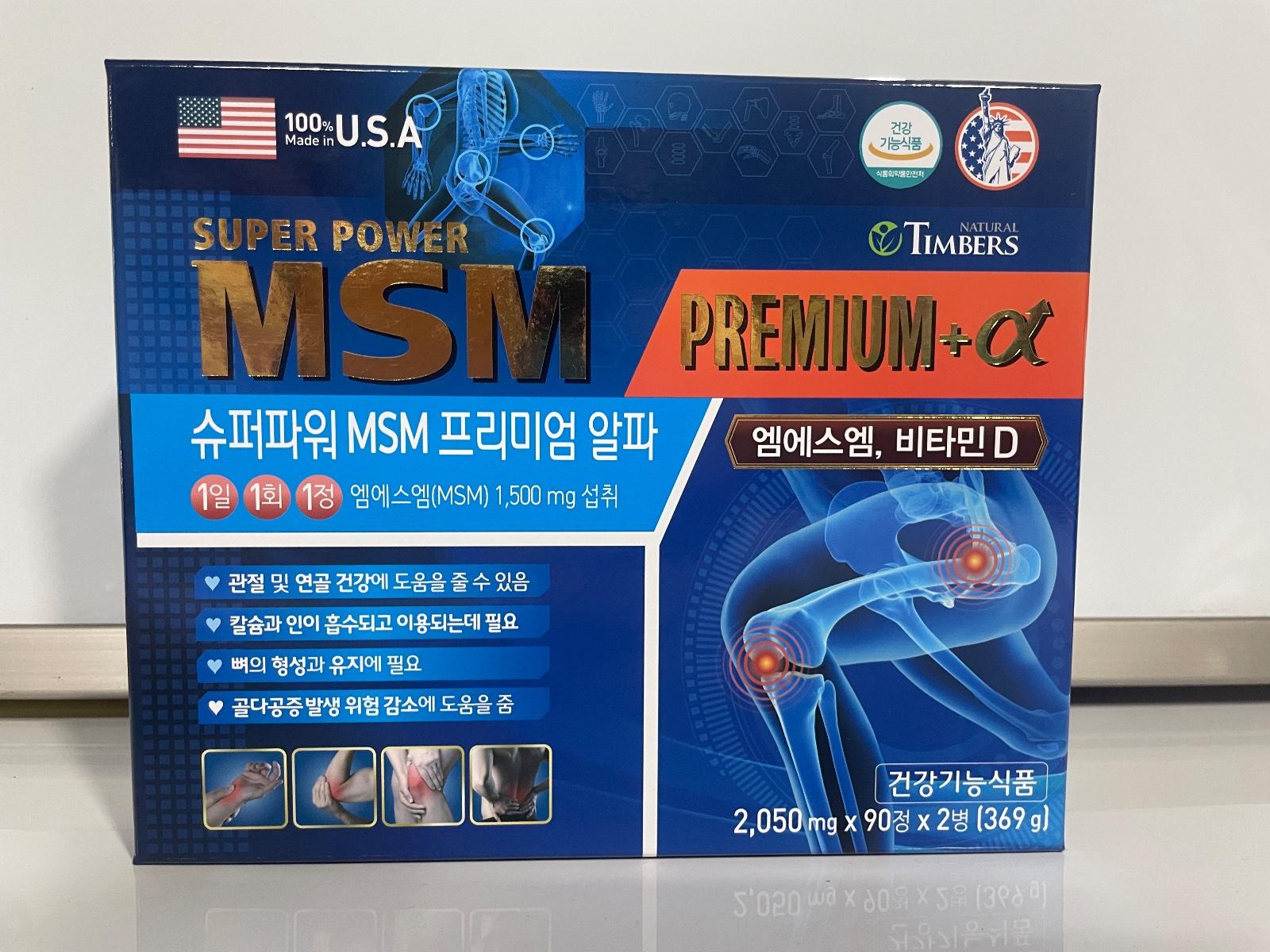 슈퍼파워 MSM 프리미엄+α 이미지 1/1