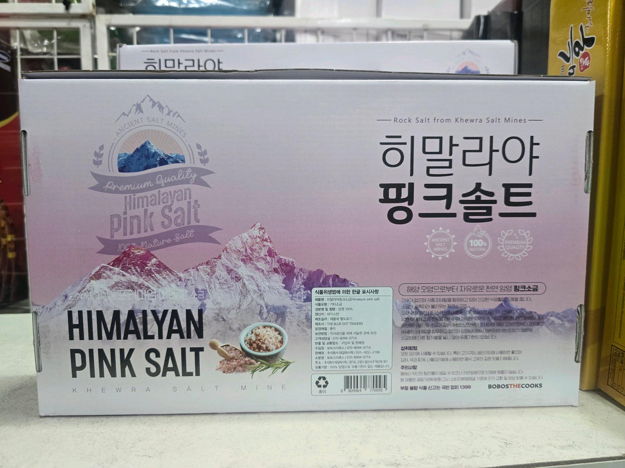 히말라야 핑크솔트 천연암염 이미지 1/1