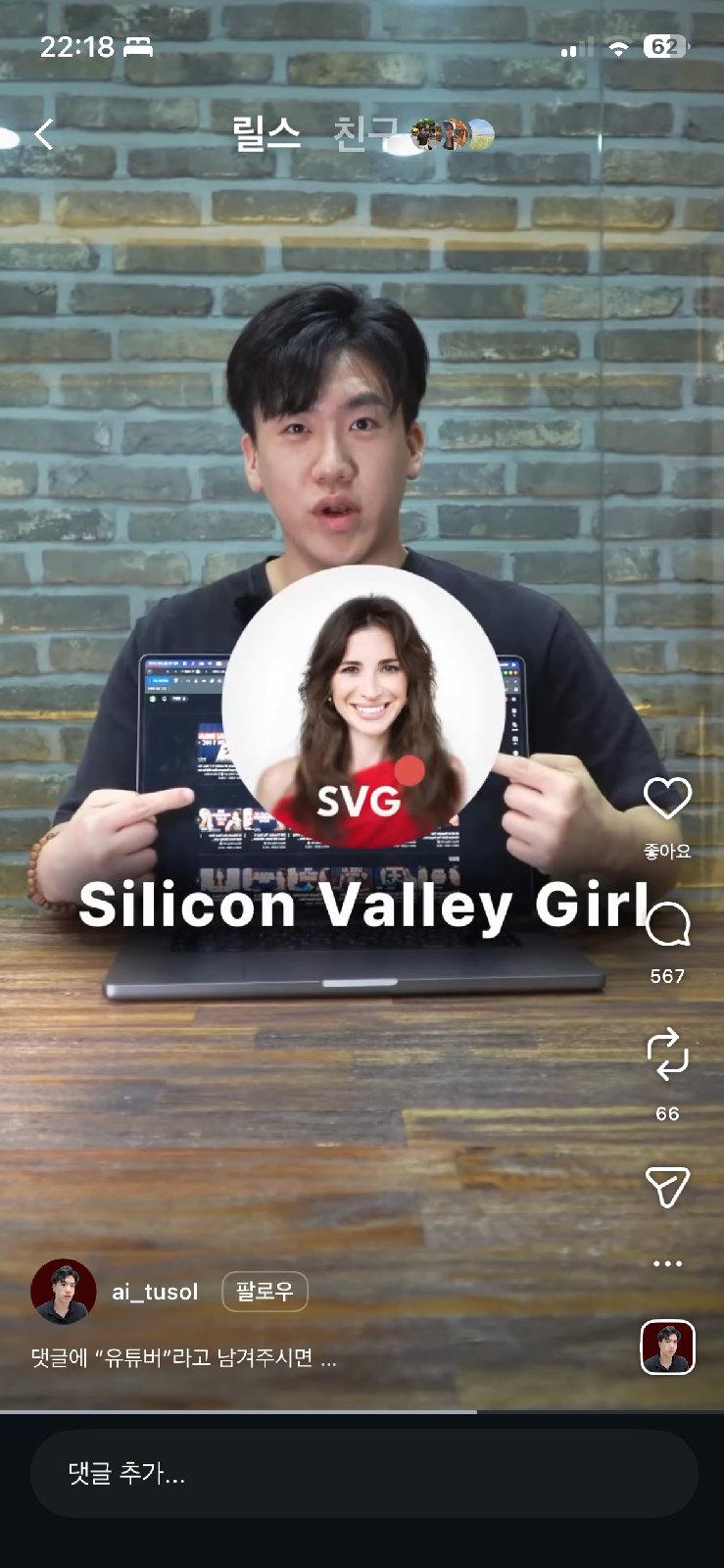 Silicon avelley Girl 이미지 1/1