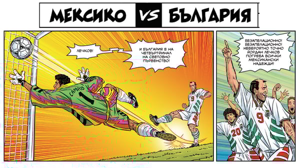 Комикс 94-та легендата.