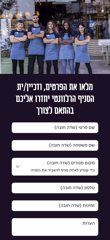 ארומה | פלטפורמת גיוס חדשנית לזכיינים