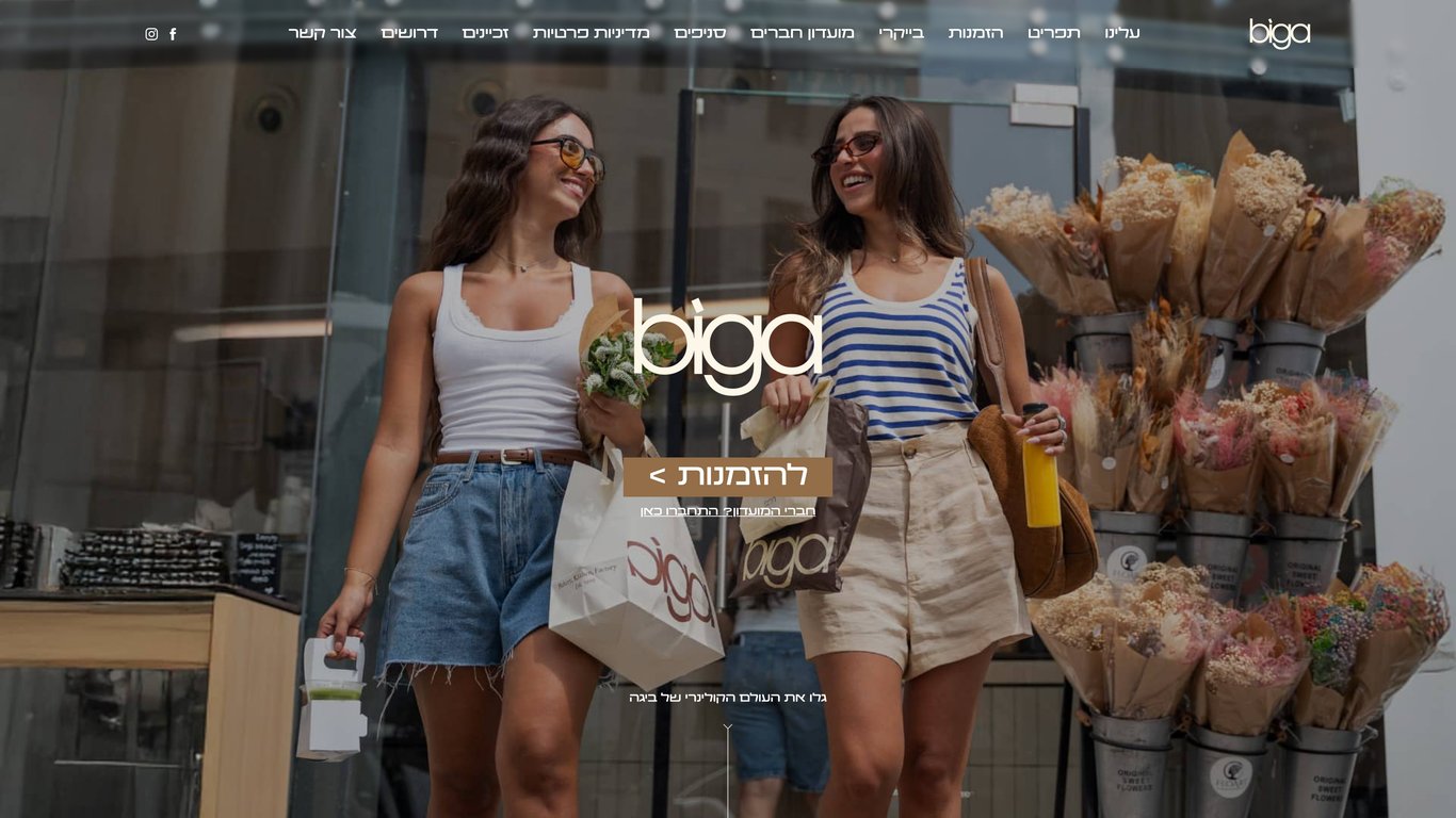 רשת ביגה | חוויית בולנז'רי-פטיסרי פרימיום