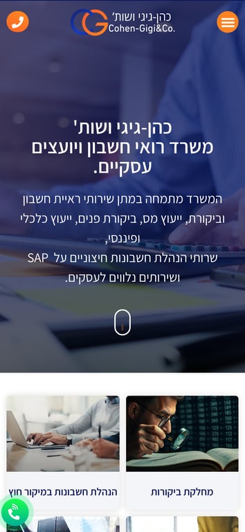 כהן-גיגי ושות' | שירותי ראיית חשבון וייעוץ עסקי מתקדם