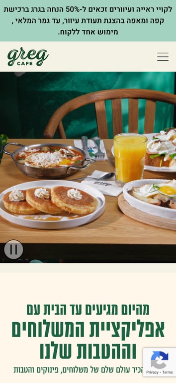 קפה גרג | חוויית קפה איכותית וייחודית