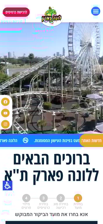 הלונה פארק תל אביב | חווית שעשועים דיגיטלית