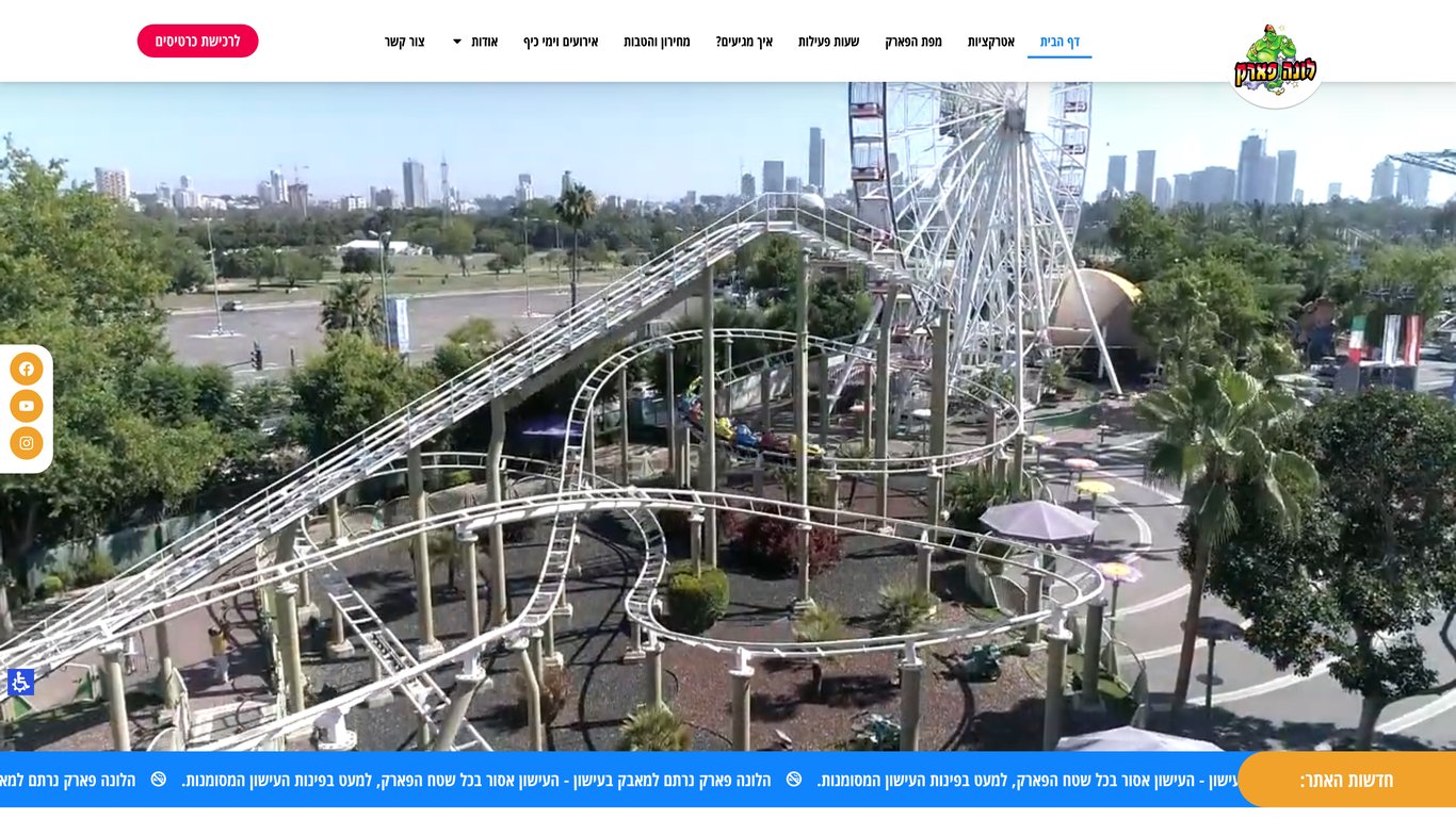 הלונה פארק תל אביב | חווית שעשועים דיגיטלית