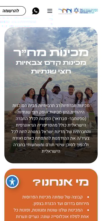 מח״ר מכינות | פלטפורמת מיניסייטים חדשנית