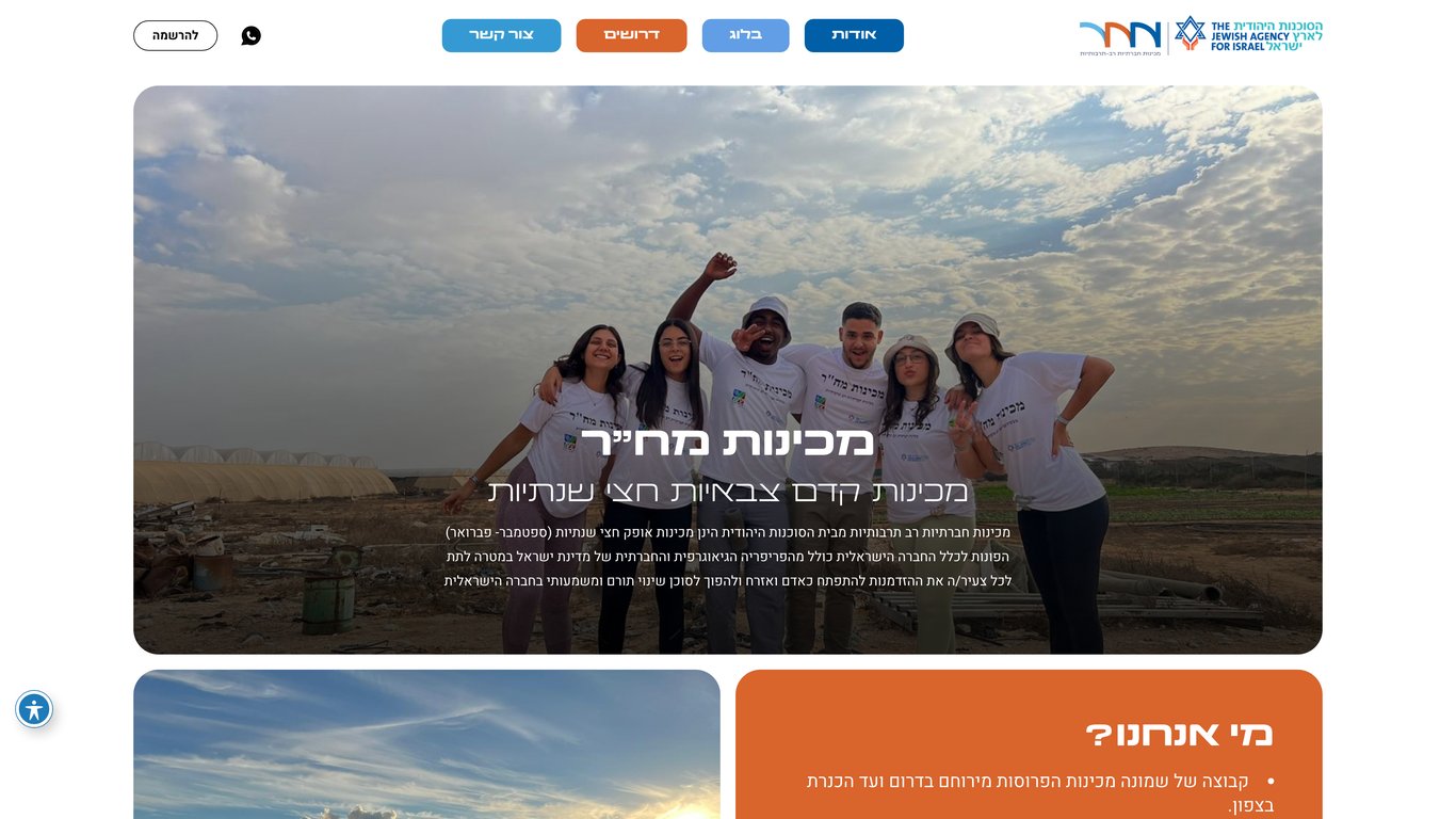 מח״ר מכינות | פלטפורמת מיניסייטים חדשנית