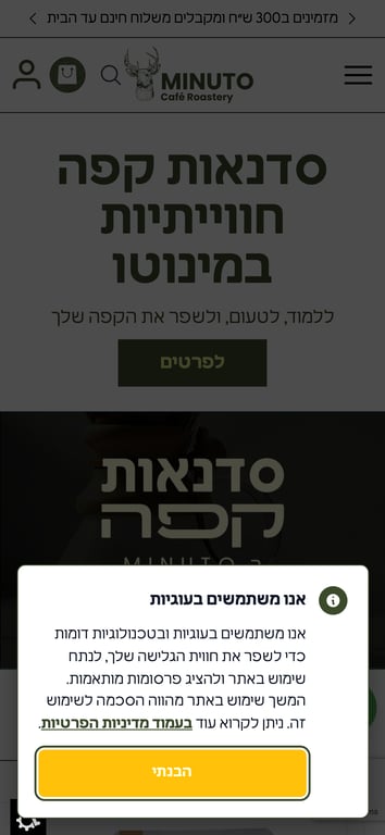 מינוטו קפה | חווית קפה ייחודית אונליין