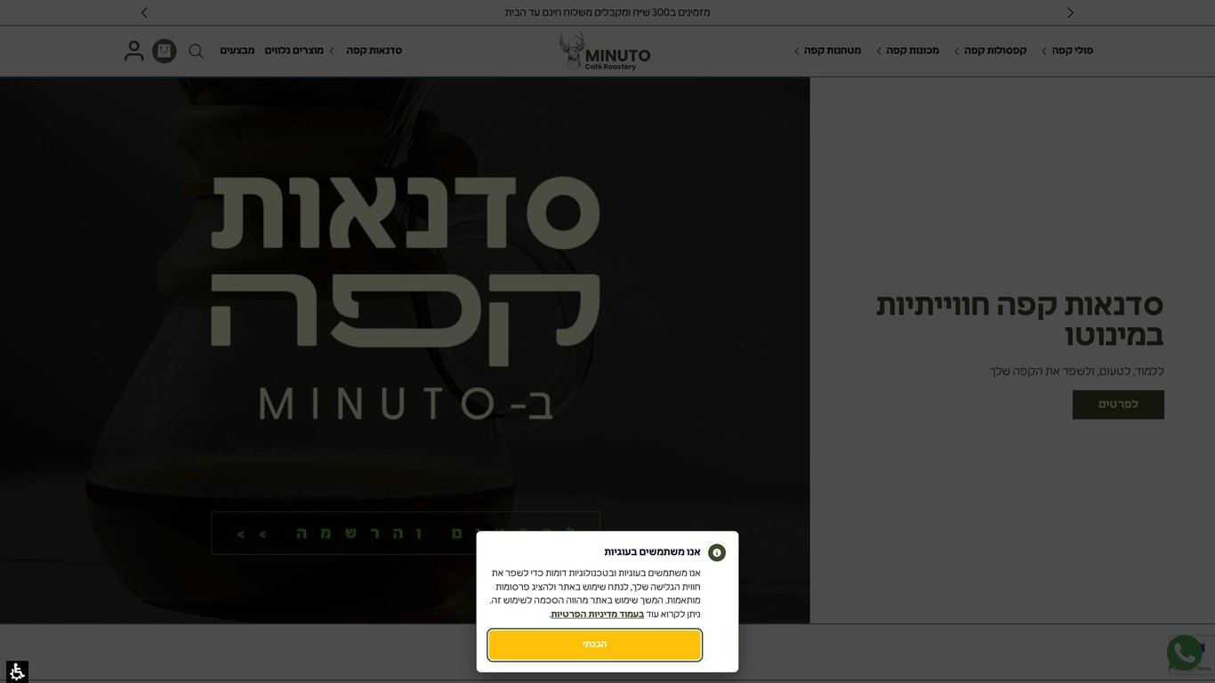 מינוטו קפה | חווית קפה ייחודית אונליין